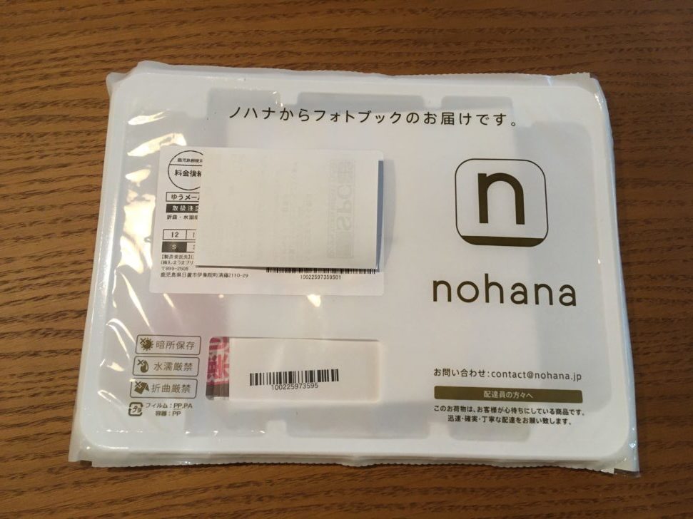 ノハナ（nohana）のフォトブックが自宅に届いたときの包装用紙