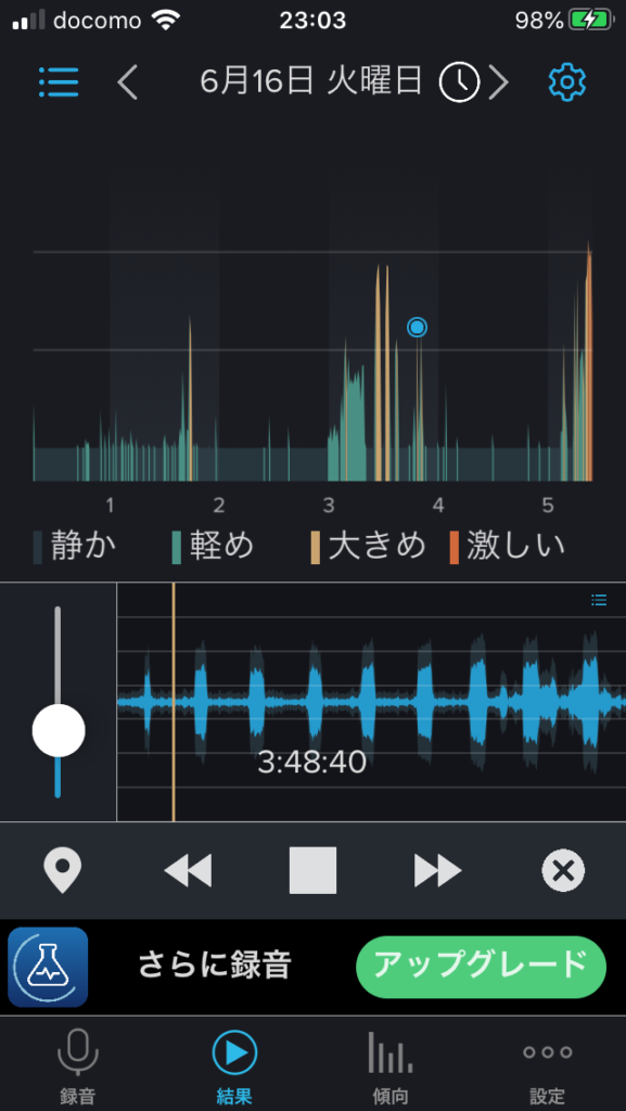 いびき対策アプリいびきラボの使用画面