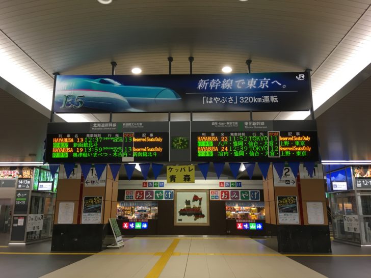 新青森駅の時刻表
