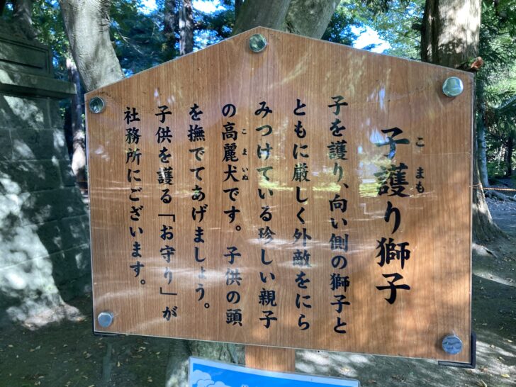 猿賀神社の子護り獅子