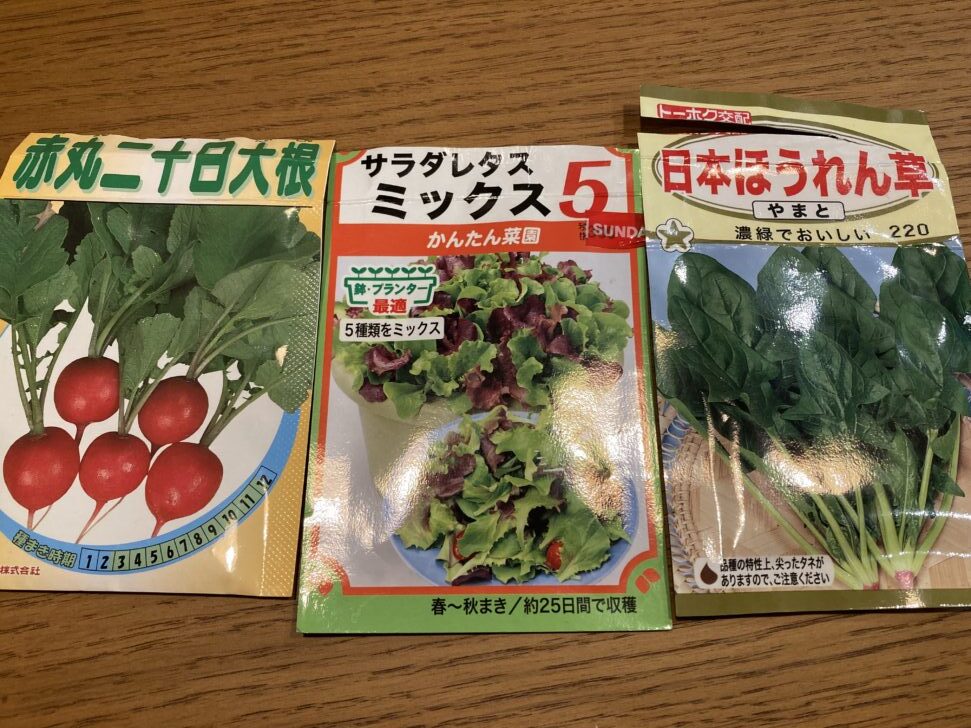 ほうれん草，サニーレタス，二十日大根の種