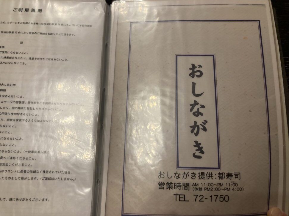 板柳町ふるさとセンターコテージの部屋食（出前）